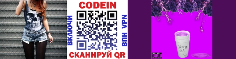 Кодеин напиток Lean (лин)  купить   Пошехонье 